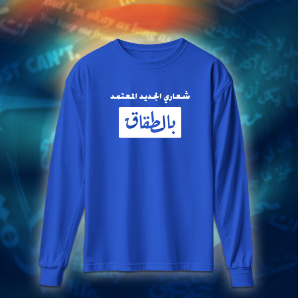 عبارات - شعاري المعتمد بالطقاق