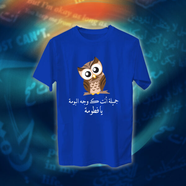 جميلة أنت كـ وجه البومة - عبارات