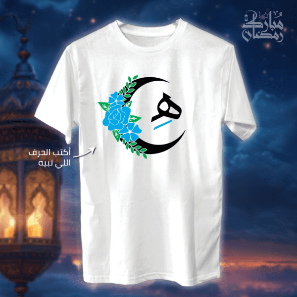 حرفك بهلال رمضان