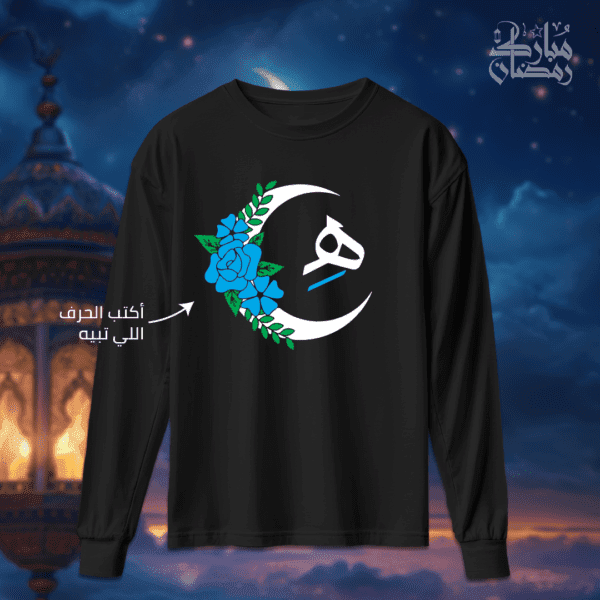 حرفك بهلال رمضان
