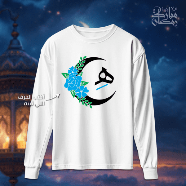 حرفك بهلال رمضان