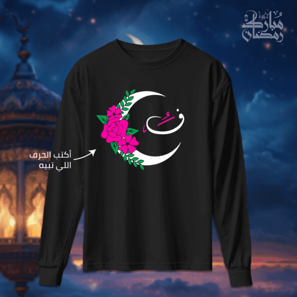 حرفج بهلال رمضان