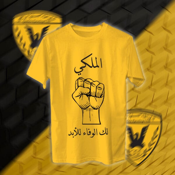 الملكي لك الوفاء للأبد - القادسية