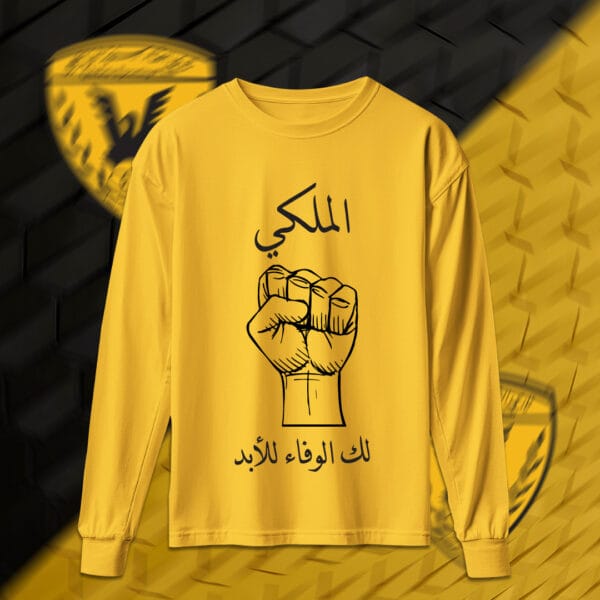 الملكي لك الوفاء للأبد - القادسية