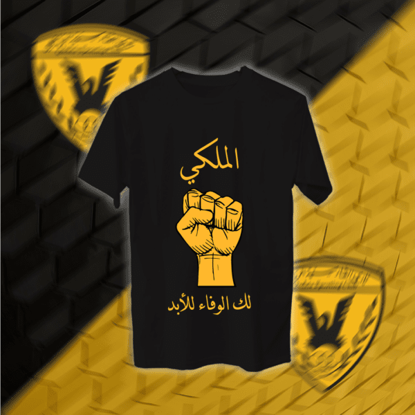 الملكي لك الوفاء للأبد - القادسية