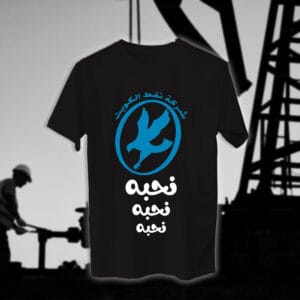 113 نحبه نحبه نحبه - مهندسين النفط