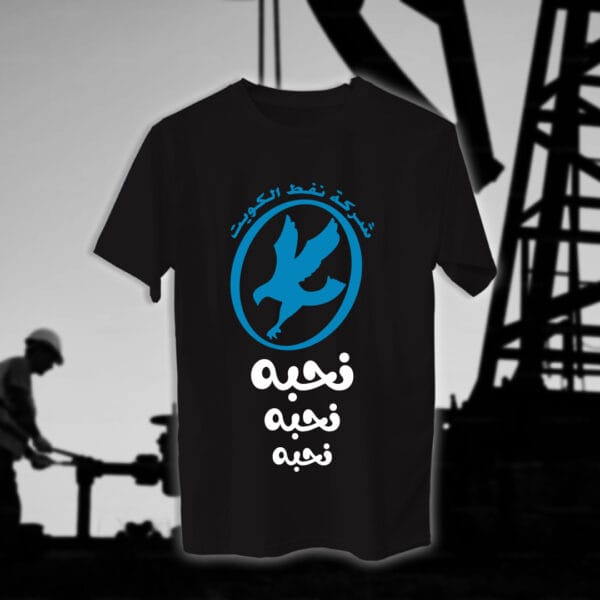 نحبه نحبه نحبه - مهندسين النفط