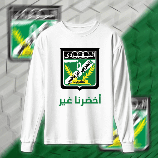 أخضرنا غير - العربي