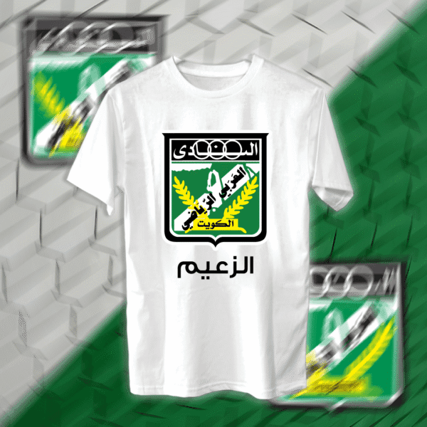 الزعيم - العربي