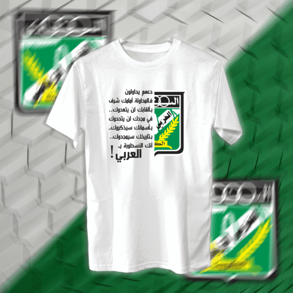 أنك الأسطورة يالعربي - العربي