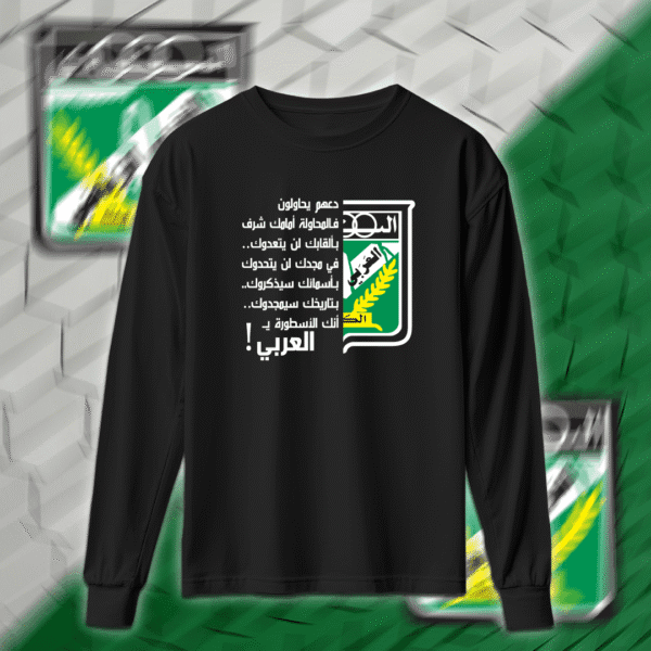 أنك الأسطورة يالعربي - العربي