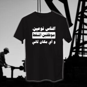 29 الناس نوعين - مهندسين النفط