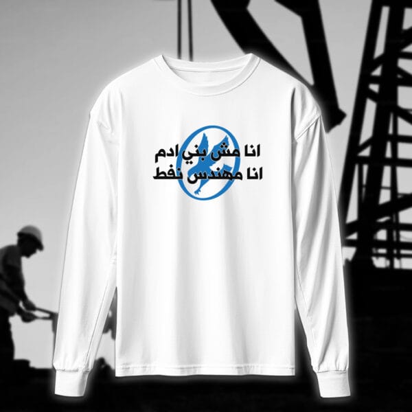 انا مهندس - مهندسين النفط