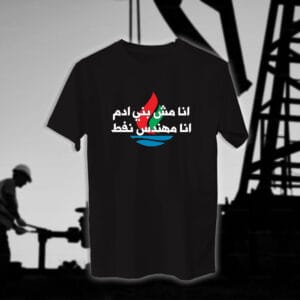 5 انا مهندس - مهندسين النفط