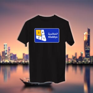 دليل قطع منطقة - اليرموك