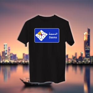 دليل قطع منطقة - الدسمة