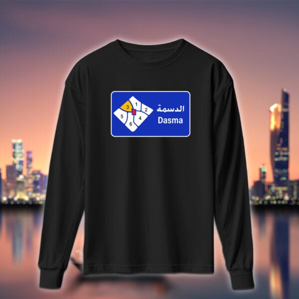 دليل قطع منطقة - الدسمة