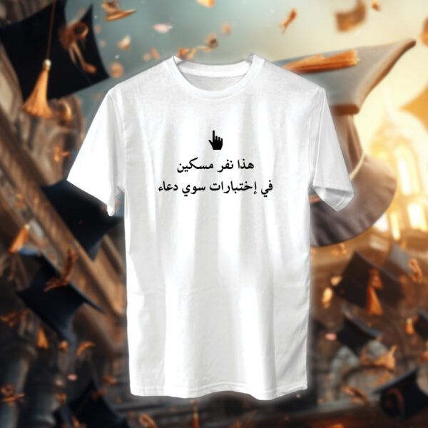 نفر مسكين - خريجين