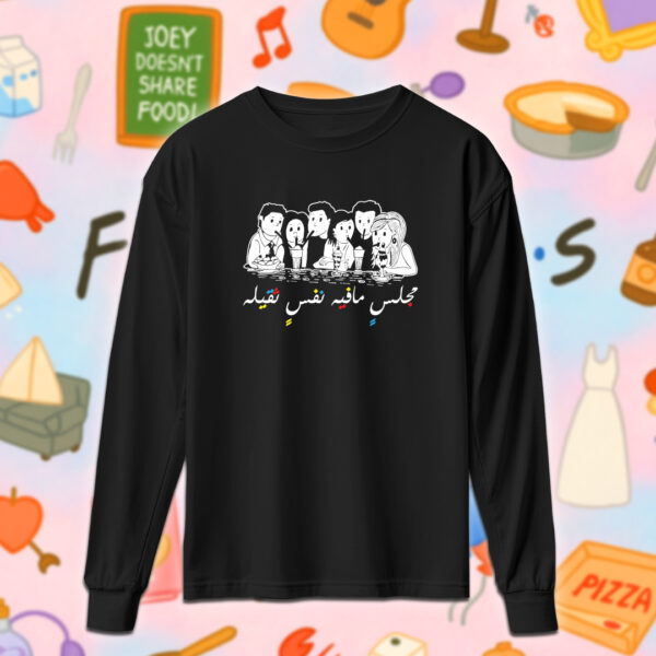 Friends - مجلس مافيه نفس ثقيله