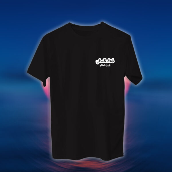 Chest Prints - دعاء السفر