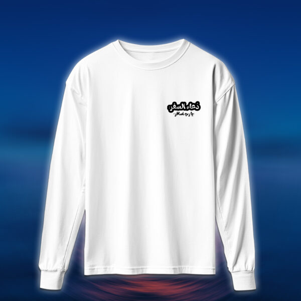 Chest Prints - دعاء السفر