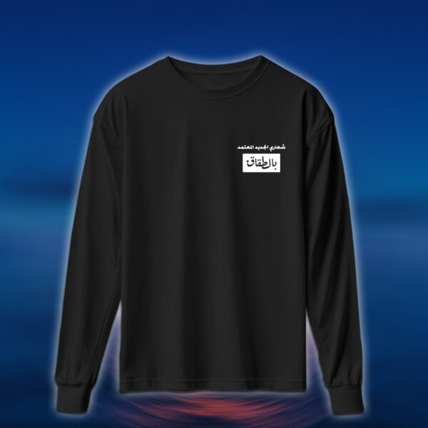 Chest Prints - شعاري الجديد بالطقاق