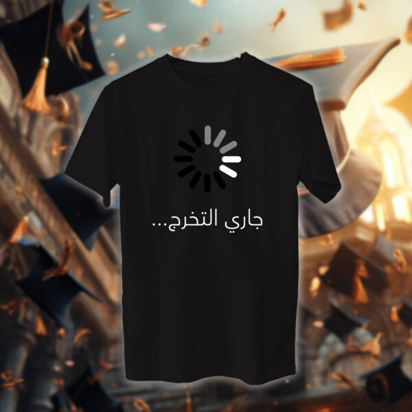 جاري التخرج - خريجين