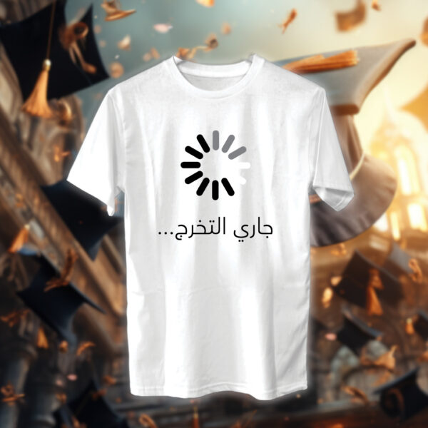 جاري التخرج - خريجين