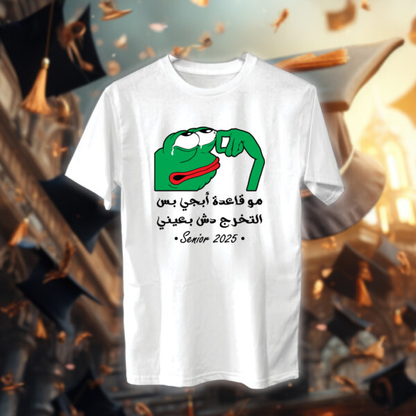 بس التخرج دش بعيني - خريجين