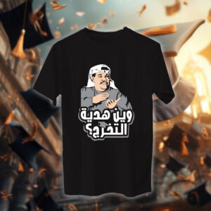 وين هدية التخرج – خريجين