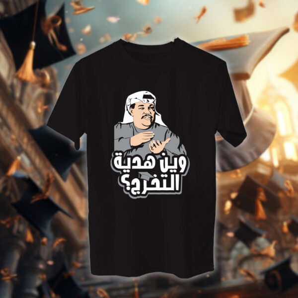 وين هدية التخرج – خريجين