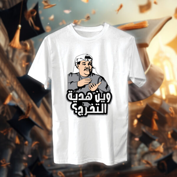 وين هدية التخرج – خريجين