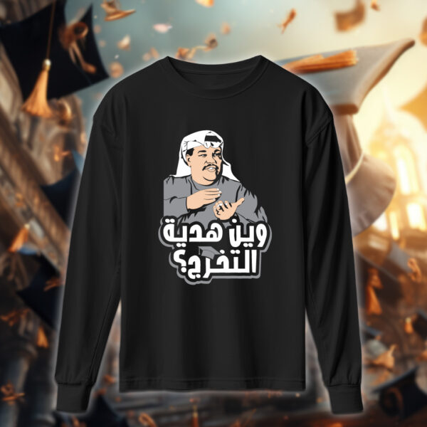 وين هدية التخرج – خريجين