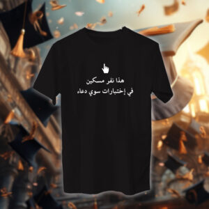 نفر مسكين - خريجين