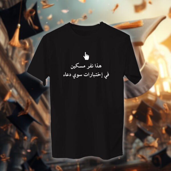 نفر مسكين - خريجين