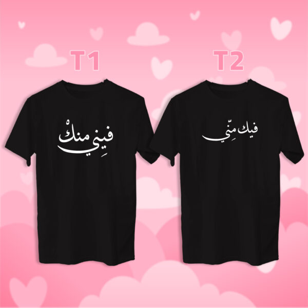 Couples - فيني منك فيك مني