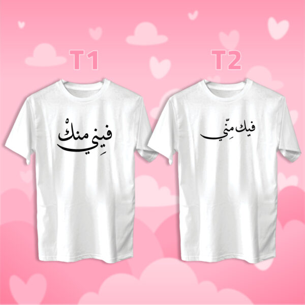 Couples - فيني منك فيك مني