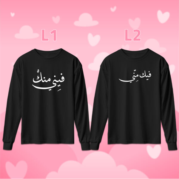 Couples - فيني منك فيك مني