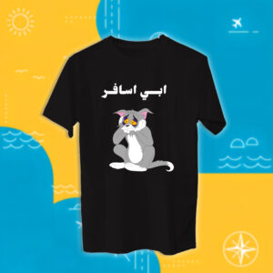 ابي اسافر - سفر