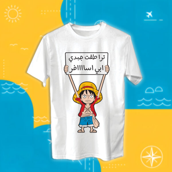 طقت جبدي ابي اسافر - سفر