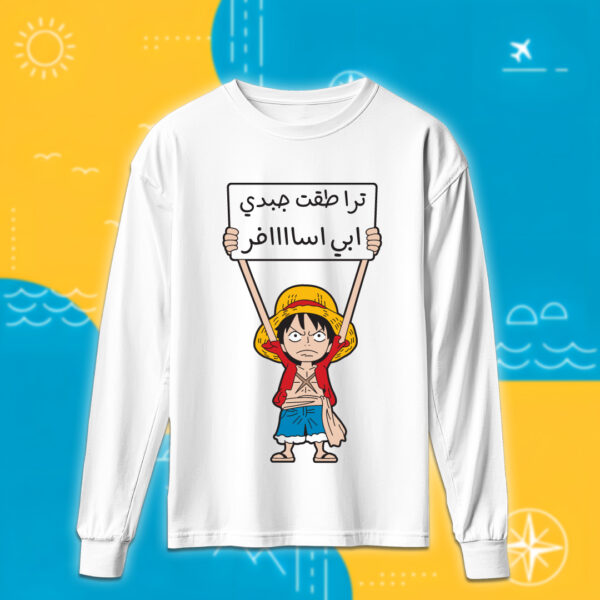 طقت جبدي ابي اسافر - سفر