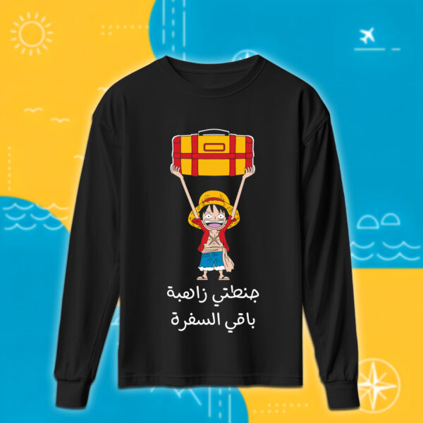 جنطتي زاهبة - سفر