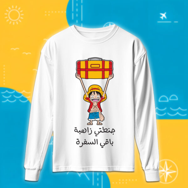 جنطتي زاهبة - سفر