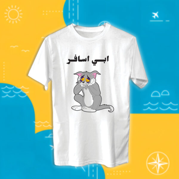 ابي اسافر - سفر