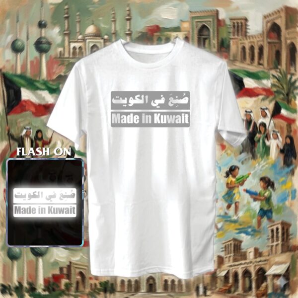 صنع في الكويت - ريفلكتف