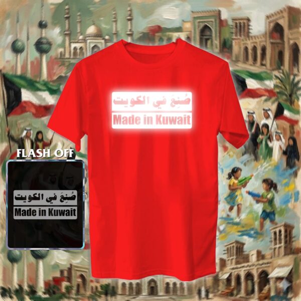 صنع في الكويت - ريفلكتف