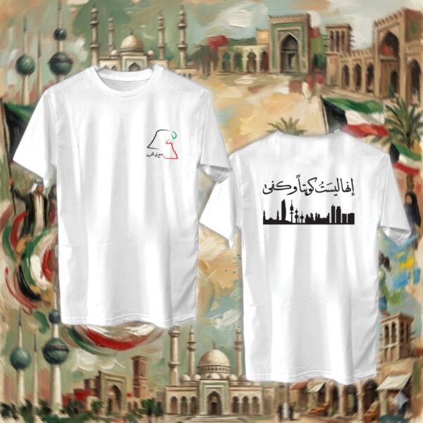 202-tshirt-white إنها ليست كويتاً وكفى - جهتين