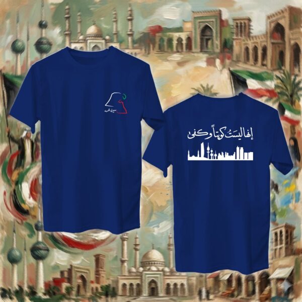 203-tshirt-navy إنها ليست كويتاً وكفى - جهتين