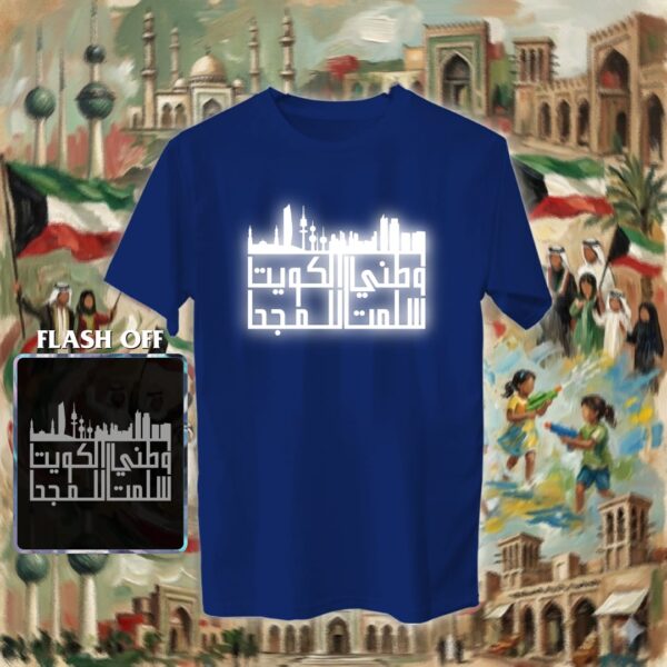 وطني الكويت سلمت للمجد - ريفلكتف