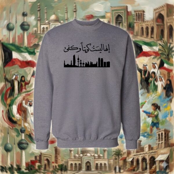 إنها ليست كويتاً وكفى